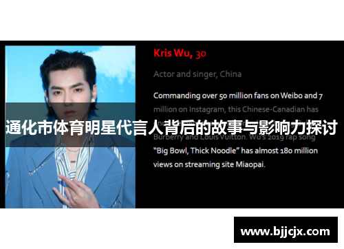 通化市体育明星代言人背后的故事与影响力探讨